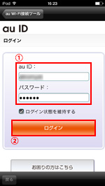 au IDでログインする