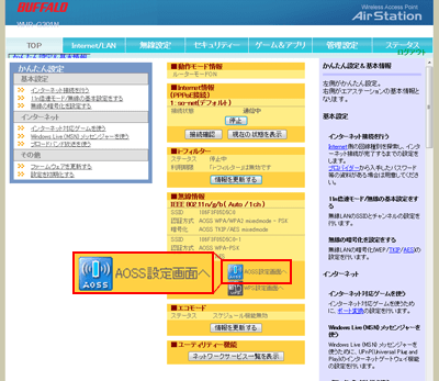 無線LAN(Wi-Fi)ルーターでAOSS設定画面へをクリックする