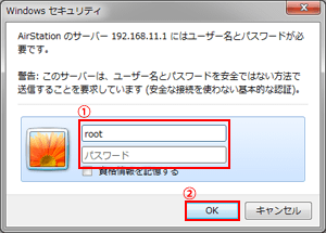 ユーザー名、パスワードを入力しルーターにアクセスする