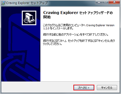 Craving Exploreのセットアップウィザード