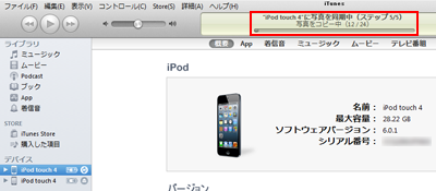 iPod touchに音楽・動画・写真が同期される