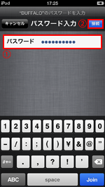 iPod touchでWi-Fiパスワードを入力する