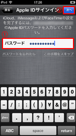 iPod touchでApple IDにサインインする