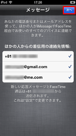iPod touchでメッセージを設定する