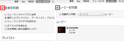 iPod touchとiTunesで音楽・動画を同期する