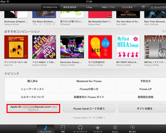 iPad/iPad miniのiTunes Store/App Storeでチャージした金額を確認する