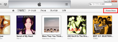 iTunesでiTunes Storeにアクセスする