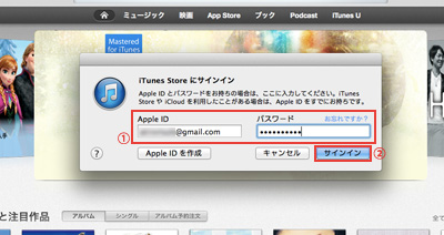 Mac版iTunesでiTunes Storeにサインインする