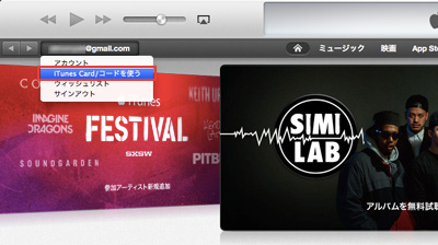 「iTunes Card/コードを使う」をクリックする