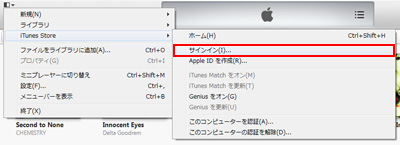 iTunes Storeにサインインする