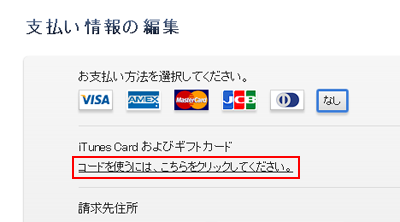 iTunes Cardを登録する