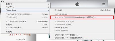 iTunesアカウントを表示する