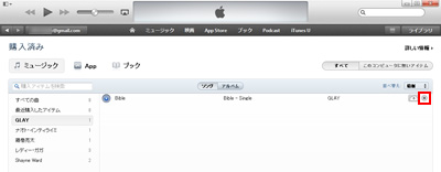 iTunesで「購入済み」画面から曲を非表示にする