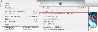 iTunesでアカウントを表示