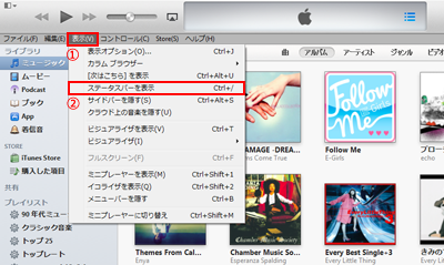 iTunesでメニューの表示からステータスバーを表示を選択する
