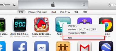 iTunesでアプリをAppライブラリから削除する