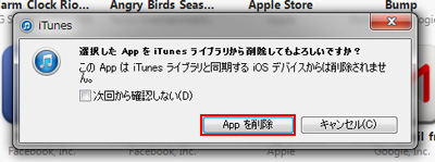 iTunesでAppを削除する