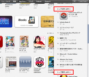 iTunesのApp Storeでアプリのランキングを表示する