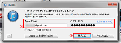 iTunesのApp Storeにサインインし有料アプリを購入する