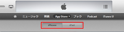 App StoreでiPhoneアプリとiPadアプリを切り替える