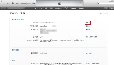 Apple IDを編集する