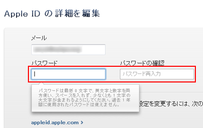 パスワード 条件 appleid