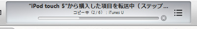 iPod touchから購入した項目をiTunesに転送する