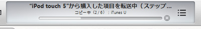 iPod touchから購入した項目をiTunesに転送する