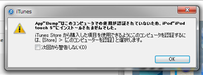 iTunesでコンピュータの認証を行う方法