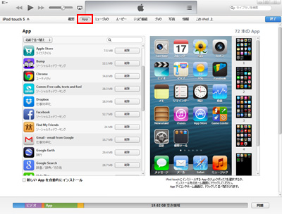iTunesでiPod touchのアプリの同期画面を表示する