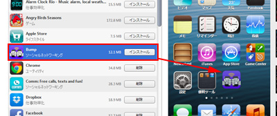 iTunesからiPod touchにアプリをインストールする