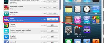 iTunesからiPod touchにアプリをインストールする