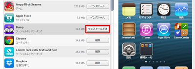 iTunesからiPod touchに転送するアプリを選択する