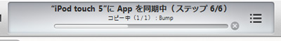 iTunesとiPod touchでAppを同期する