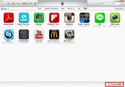 iTunesでアプリを一括アップデートする