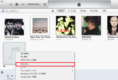 iTunesで曲のプロパティ画面を表示する