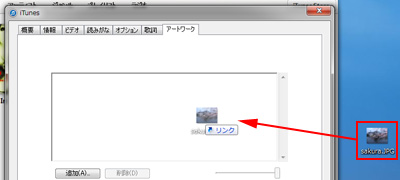 iTunesでアートワークを設定する