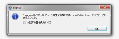 iPod/iPhoneで再生できないため、iPod/iPhoneにコピーされませんでした