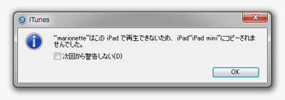 ビデオはこのiPadで再生できないため、iPad/iPad miniにコピーされませんでした