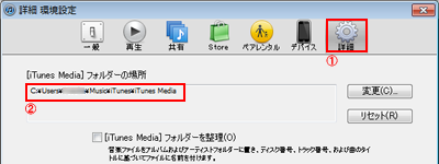 [iTunes Media]フォルダの場所
