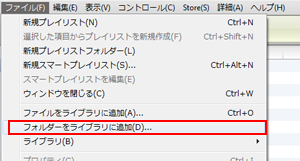 フォルダーをライブラリに追加