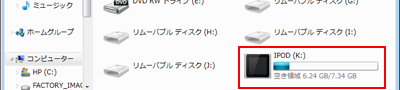 iPodを外付けドライブとして利用