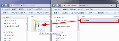 外付けHDD内の「iTunes」フォルダをマイミュージックフォルダ内にコピーする