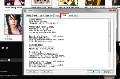 iTunesで曲の歌詞を表示する