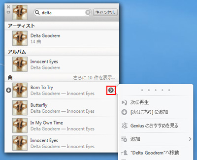 iTunesのミニプレーヤーで次はこちらに追加する