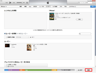 iTunesから端末にレンタルした映画を転送する