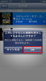 iPadでレンタルした映画を再生する