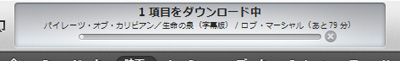 iTunes Store ダウンロード