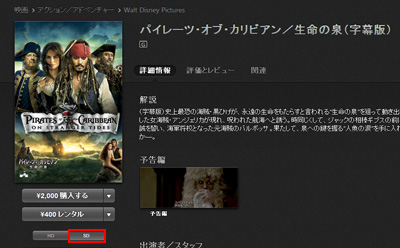 iTunes Store HD映画レンタル