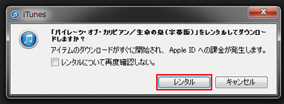 iTunes Store レンタル